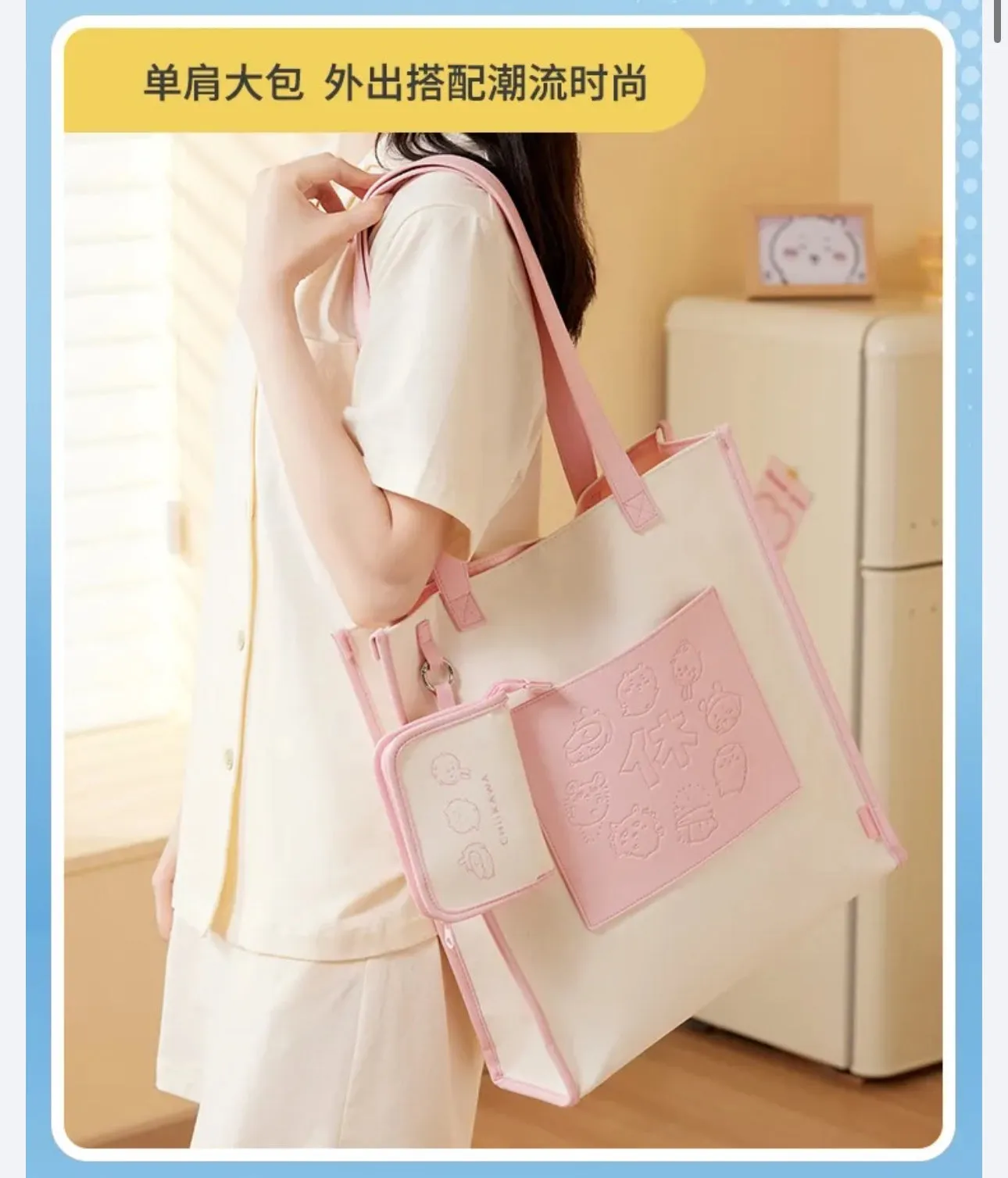 ChiiKawa X Miniso | Chiikawa Shoulder Tote Bag with Small Bag - Kawaii Item Cute Decoration