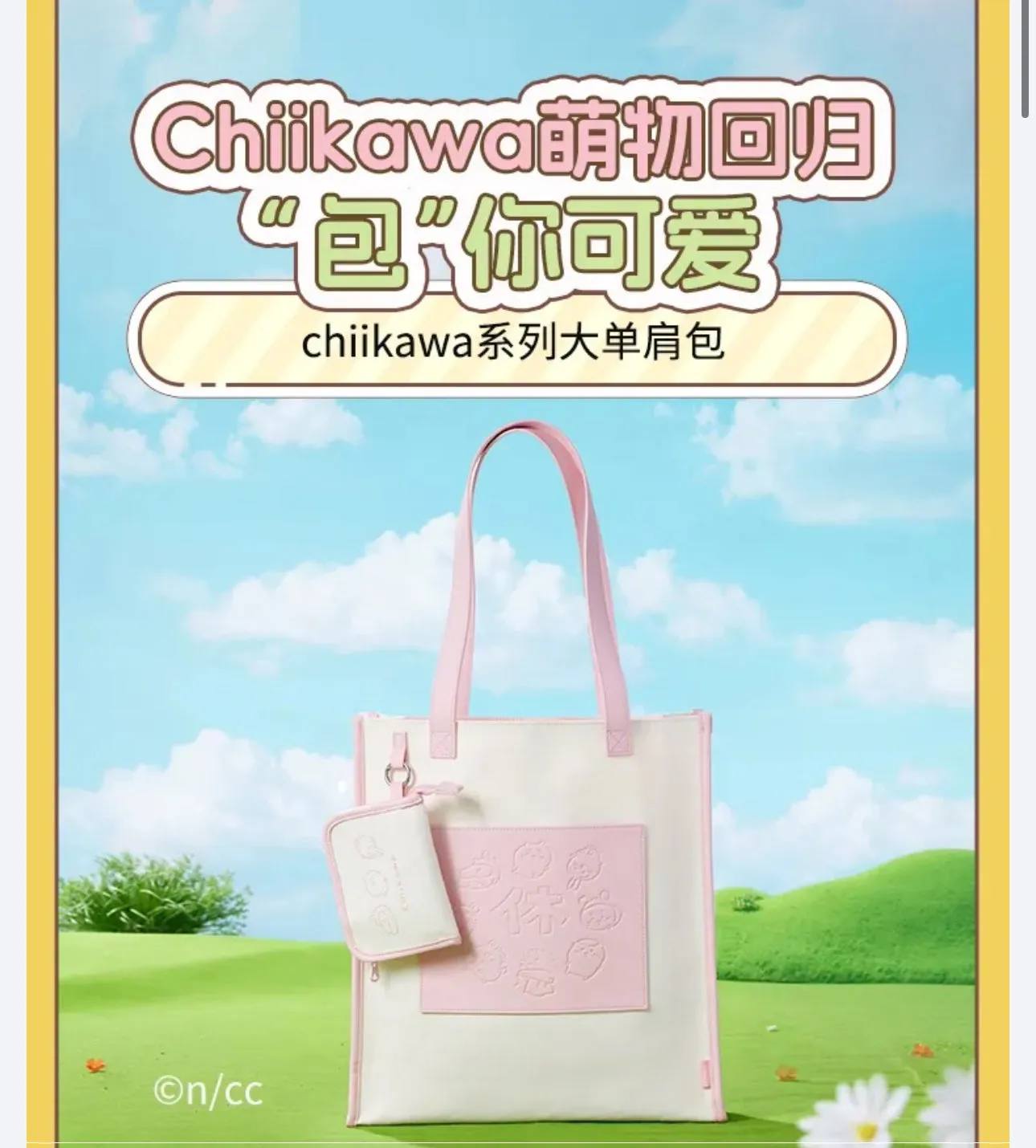 ChiiKawa X Miniso | Chiikawa Shoulder Tote Bag with Small Bag - Kawaii Item Cute Decoration